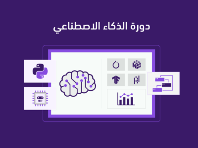 البرمجة و الروبوت و الذكاء الاصطناعي