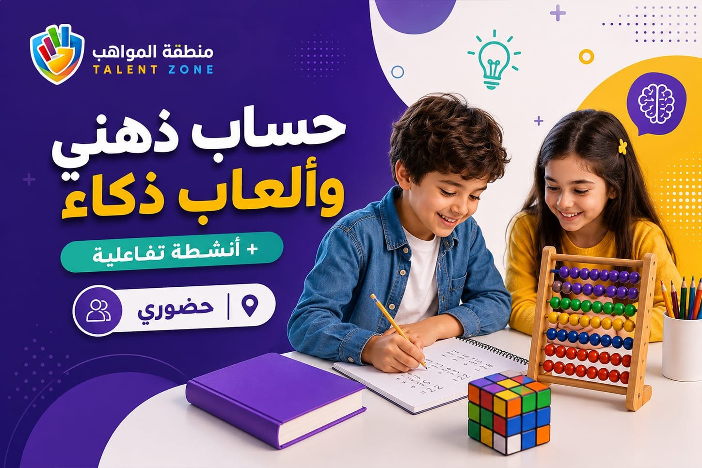 دورة الحساب الذهني الشاملة لتنمية قدرات الأطفال دورة الحساب الذهني الشاملة لتنمية قدرات الأطفال
