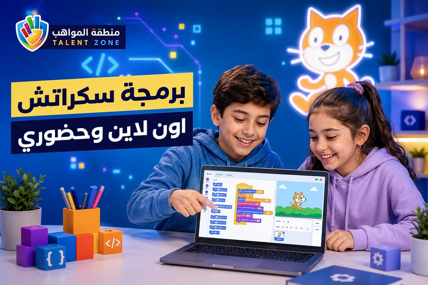 برمجة سكراتش