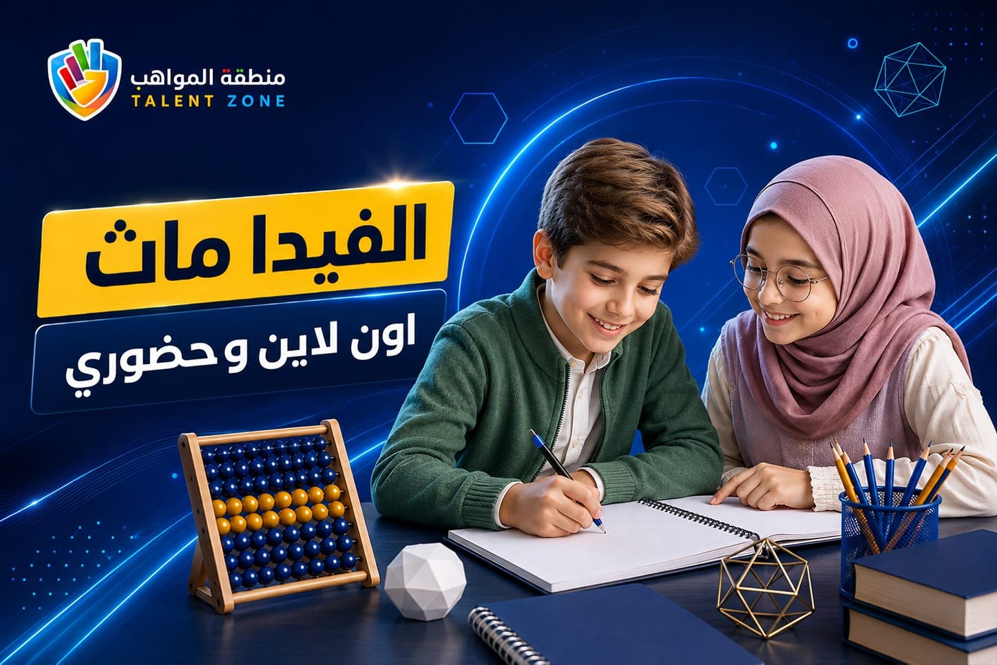 الفيدا ماث الفيدا ماث
