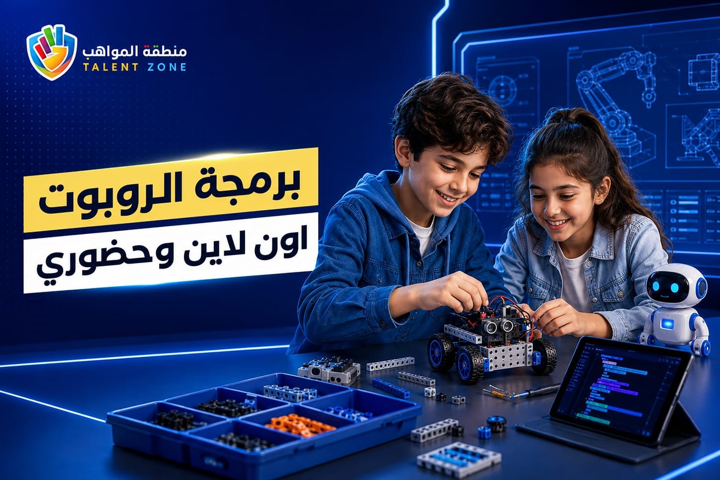دورة الروبوت والبرمجة دورة الروبوت والبرمجة