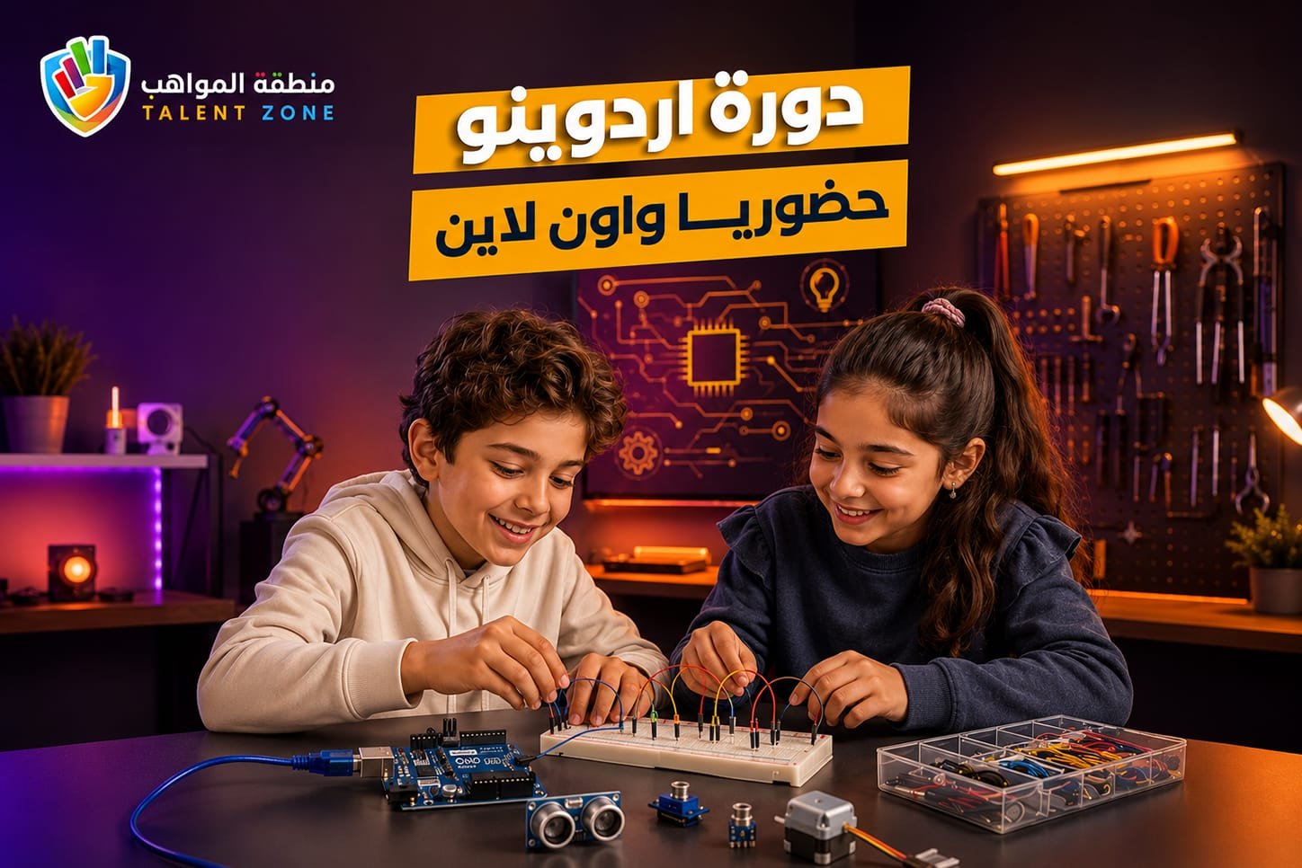 دورة الأردوينو والدارات الإلكترونية