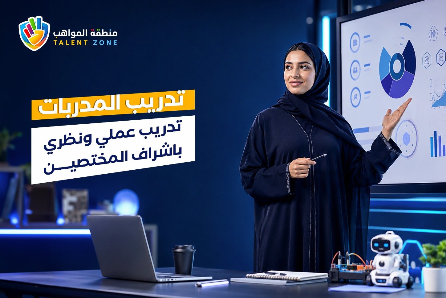 تدريب المدربات